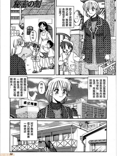 [モリス] 秘密の刻 (極醸パラダイス 2) [中国翻译]