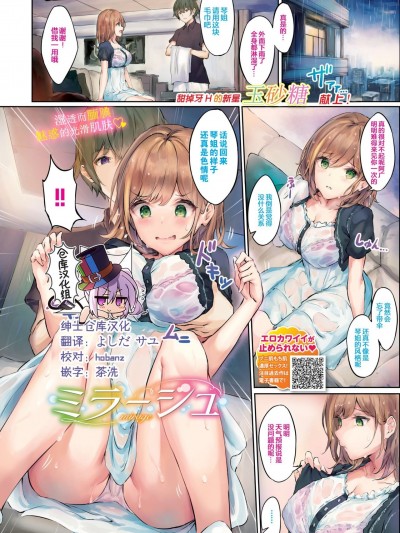 [绅士仓库汉化]  [玉砂糖] ミラージュ (COMIC BAVEL 2020年10月号) [中国翻訳]