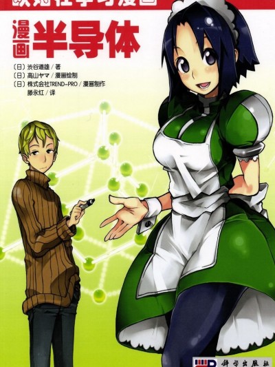 漫画半導体
