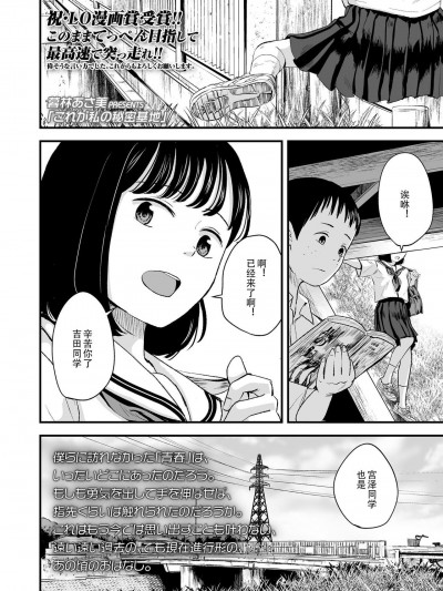[暮林あさ美] これが私の秘密基地 (COMIC LO 2020年12月号)
