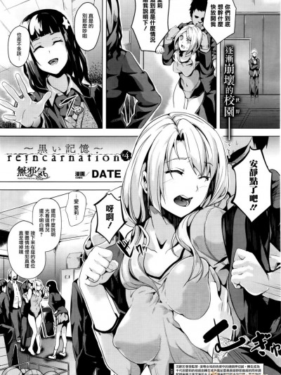 [DATE][reincarnation～黒い記憶～#4(コミックアンリアル 2016年6月号)]