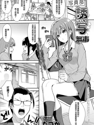[无毒汉化组][たつか] 誘写 (COMIC アンスリウム 2020年10月号)