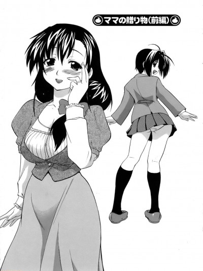 [cqxl自己汉化] [吉川かば夫] ママの贈り物 前编 (巨乳至上主義)