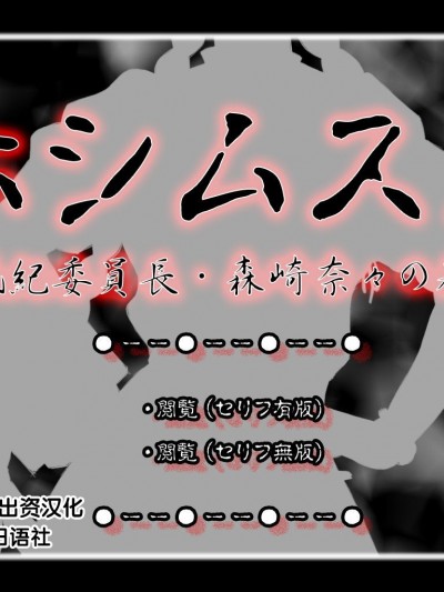 [新桥月白日语社] [ADVANCEDトィンクル☆キャッスル+忍城GIGA] フルカラー18禁コミック 『ホシムスメ』 風紀委員長・森崎奈々の巻