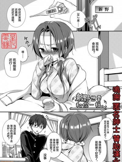 [零星汉化组] [名仁川るい]新野想要和你一样