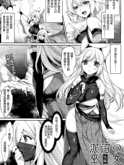 [不咕鸟x这很恶堕汉化组] [魂神] 泥沼の巫女 後編