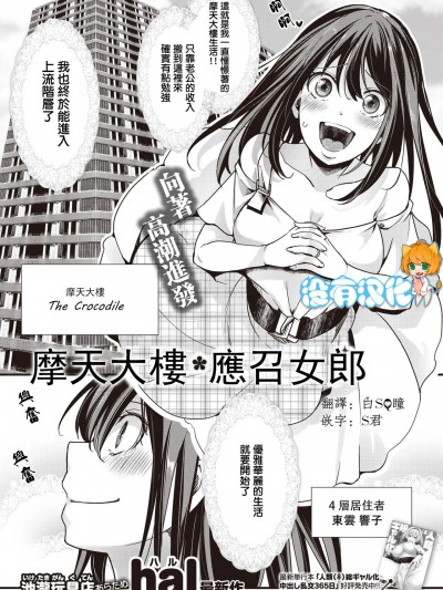 摩天大樓應召女郎 [沒有漢化] [hal] タワマン・コールガール (コミックゼロス #87) [中国翻訳] [DL版]
