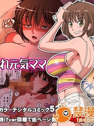 [DOZA Village] 寝取られ元気ママ