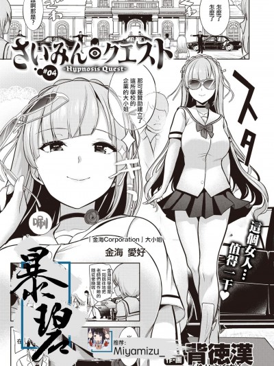 [暴碧汉化组] [背徳漢] さいみんクエスト#04 (コミックゼロス #87) [中国翻訳] [DL版]