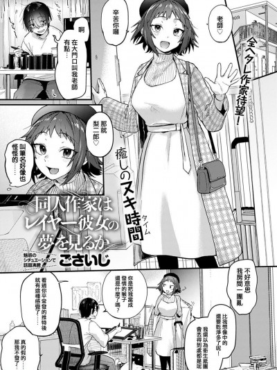 [e04a8678翻譯] [ごさいじ] 同人作家はレイヤー彼女の夢を見るか (COMIC アンスリウム 2020年12月号) [中国翻訳] [DL版]