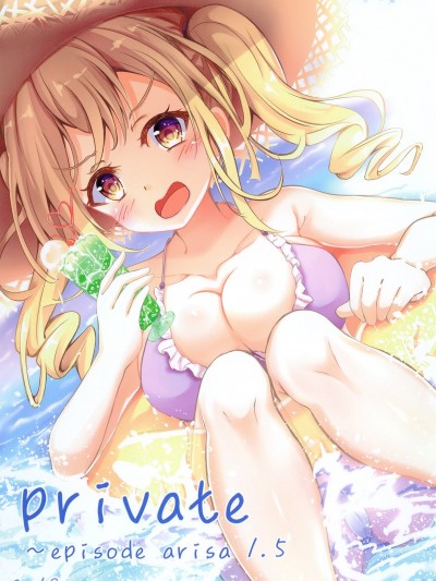 [风油精汉化组] [すみっこの王様 (すみおー)] private ~episode arisa 1.5