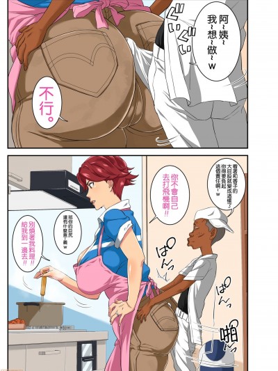 [拉拉肥個人漢化] [モスキートマン] よくゲンコツをおみまいする糞〇キのチ〇コが夫では 到底届かない奥まで突いてきて「調子にのるんじゃないよ!」 といいながらも汗だく交尾に堕ちる肝っ玉母ちゃん!