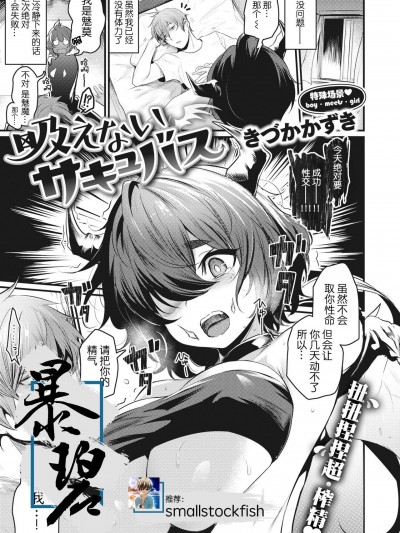 [暴碧汉化组] [きづかかずき] 吸えないサキュバス (COMIC 快楽天ビースト 2019年11月号)