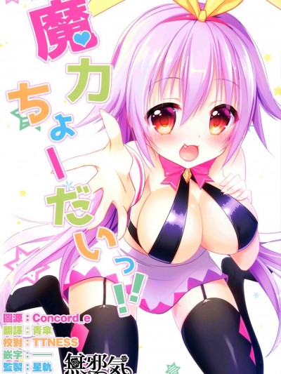 [無邪気漢化組] (C90) [Happy Aroma (蒼井ゆん)] 魔力ちょーだいっ‼