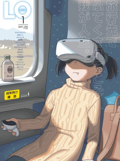 COMIC LO (2021年1月號)