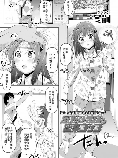 [蓬莱玉枝个人汉化]  [冬嗣] 風邪ひき妹と座薬ゴッコ (COMIC LO 2019年12月号)