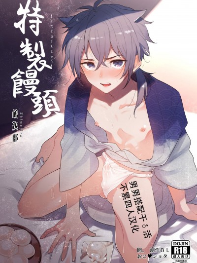 [男男搭配干♂活不累四人汉化] [間。 (嶋次郎)] すぺまん～すぺさるまんじゅ～