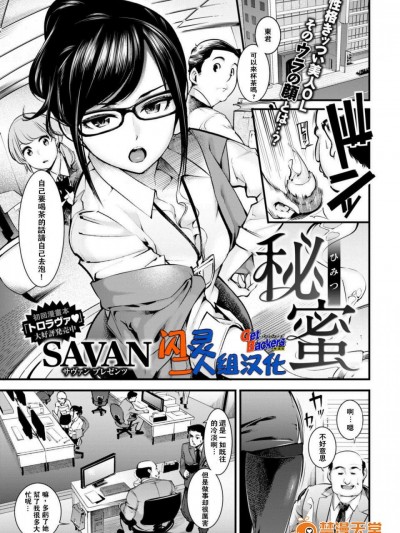 [(SAVAN)秘蜜][(COMIC 失楽天 2017年8月号)]