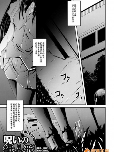 [ふみひろ][呪いの紙人形(穢れた触手は決して彼女を逃さない)]