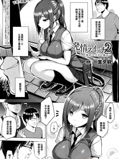 [Ichinomiya Yuu] Hatsujou Switch Ch 2 (COMIC Unreal 2016-06 Vol 61) [Chinese] [黑条汉化]