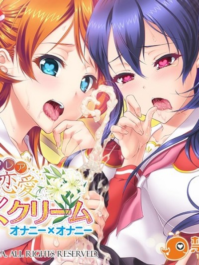 (ゲームCG) [140725] [わるきゅ～れ] 永久恋愛（エクレア）みるくクリーム ～オナニー×オナニー～