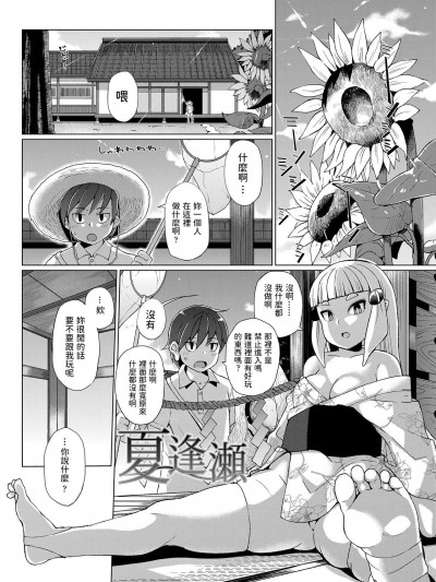 [有間乃ユウキ] 夏逢瀬 (幼婆三伽話)