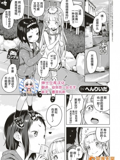 [中国翻訳] [へんりいだ] おしかけ！すとりっぷ (コミック エグゼ 04) [DL版]