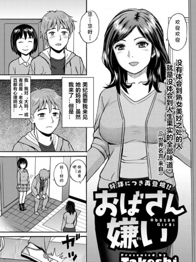 [cqxl自己汉化] [Takeshi] おばさん嫌い (アクションピザッツDX 2017年12月号)