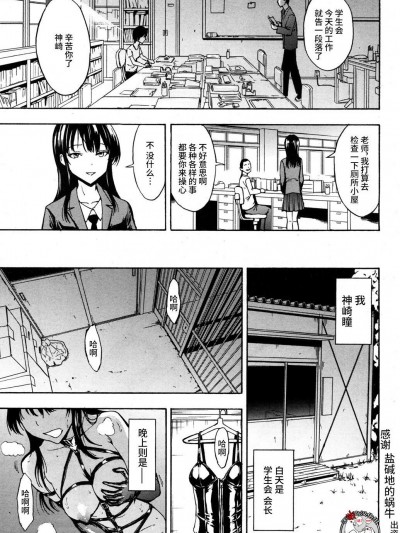 [不咕鸟汉化组] [墓場] 肉便器設置法〈生徒会長 神崎瞳の場合〉 (COMIC 夢幻転生 2019年1月号) [