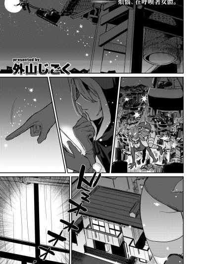 [漢化組漢化組] [外山じごく] おくれんぼうのサンタクロース (COMIC 快楽天 2020年2月号)