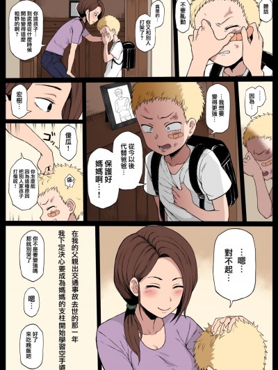 [用大鸡鸡划屏PS汉化组][テラスMC] 黒人の転校生に母をNTRる