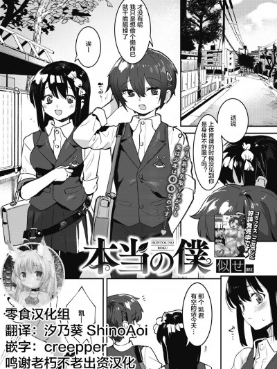 [零食汉化组] [似せ]本当の僕(コミックホットミルク 2021年1月号)