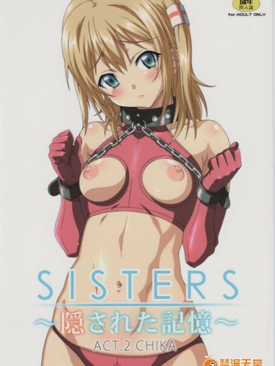 (C82) [マキノ事務所 (滝美梨香)] SISTERS～隠された記憶～ ACT.2 CHIKA (SISTERS ～夏の最後の日～)