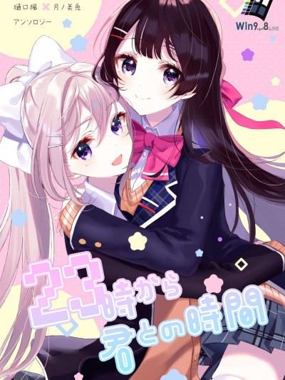23點後是與你共度的時間 (Tsukino Mito, Higuchi Kaede)  [Win98汉化组][cobaco. (よろず)] 23時から君との時間 (月ノ美兎、樋口楓)