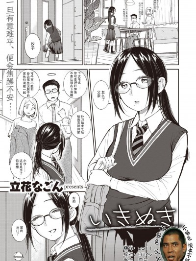 [不够色汉化组] [立花なごん] いきぬき (COMIC 快楽天ビースト 2020年8月号)