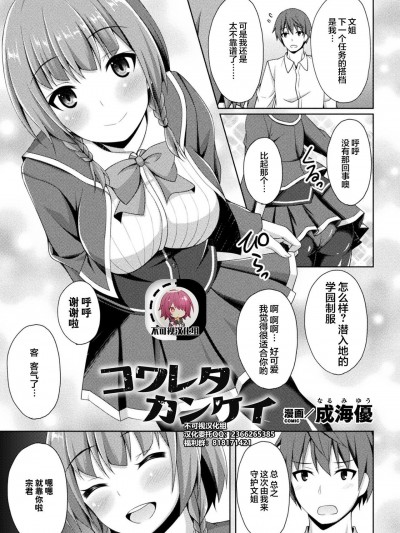 【不可视汉化】 コワレタカンケイ[アンソロジー] 二次元コミックマガジン ケツマン調教で肛門ポルチオアクメ!Vol.2