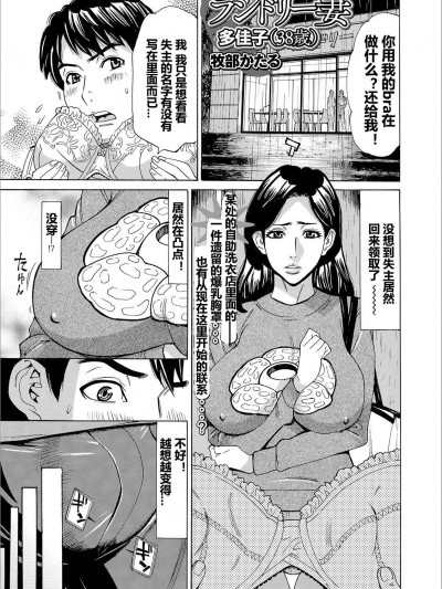 [911的个人汉化] [牧部かたる] ランドリー妻 多佳子(46歳) (Web配信 月刊 隣の気になる奥さん vol.027) [中国翻訳]