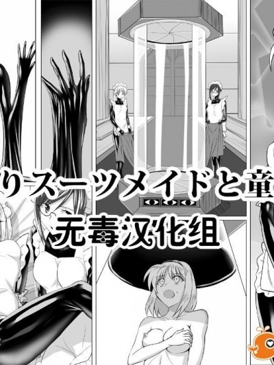 [泉泉泉(Sen)]ぴっちりスーツメイドと童貞貴族 [无毒汉化组]
