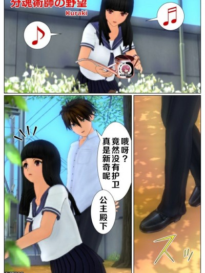 【不可视汉化】 [Kuraki] 分魂術師の野望