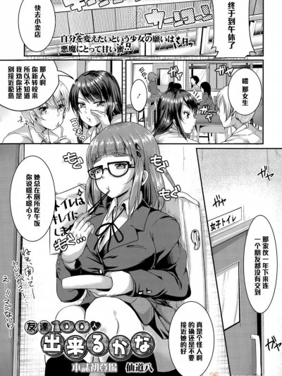 [仙道八][友達100人出来るかな]