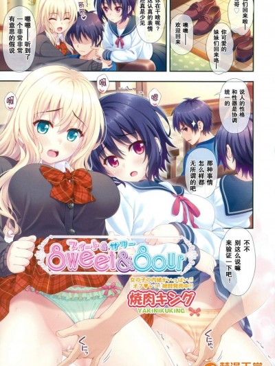 [焼肉キング][スイート＆サワー(COMIC 阿吽 2015年6月号)]