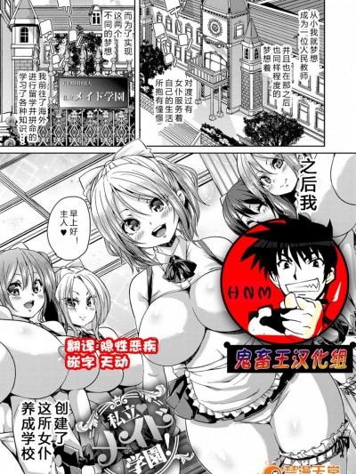 [鬼畜王漢化組] [丸居まる] 私立メイド學園 (ふわとろ♥受精ちゅーどく！) [DL版]