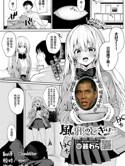 [不够色汉化组] [爺わら] 風邪のときは… (COMIC BAVEL 2021年2月号)