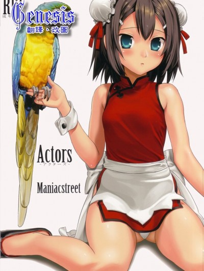 [Genesis漢化] [Maniacstreet (すがいし)] Actors (バカとテストと召喚獣)