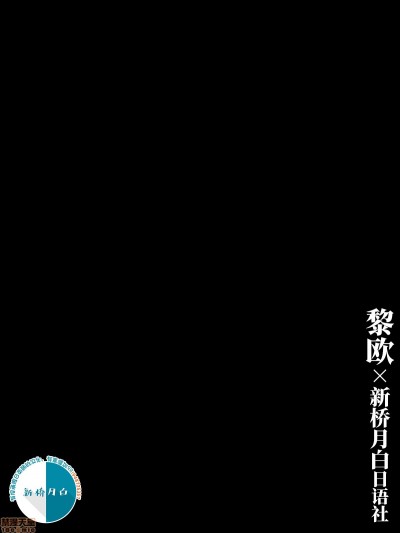 [黎欧x新桥月白日语社] 寝取られ特異点２(スカディ先生編) (Fate/Grand Order)