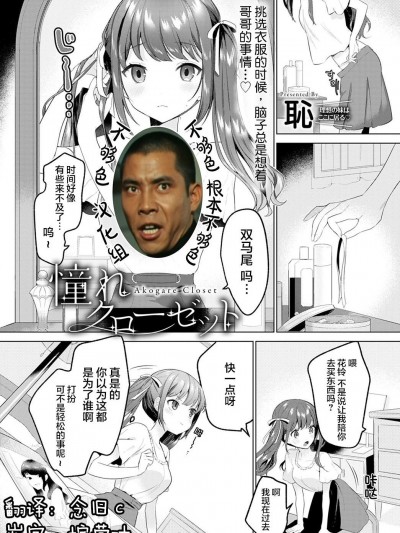 [不够色汉化组]  [恥] 憧れクローゼット (COMIC アンスリウム 2020年12月号)