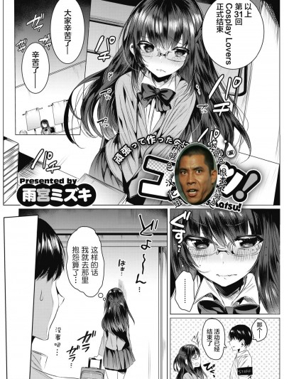 [不够色汉化组] [雨宮ミズキ] コスカツ! (コミックホットミルク 2021年1月号)