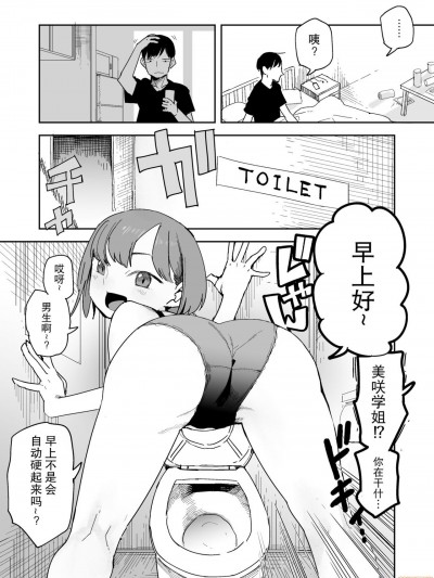 [川崎直孝(ただたか)]清晨的美咲学姐