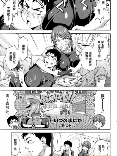 [アスヒロ][いつのまにか(コミックホットミルク 2016年8月号)]
