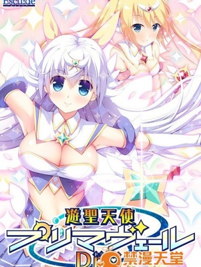 [CG]遊聖天使プリマヴェールDrei